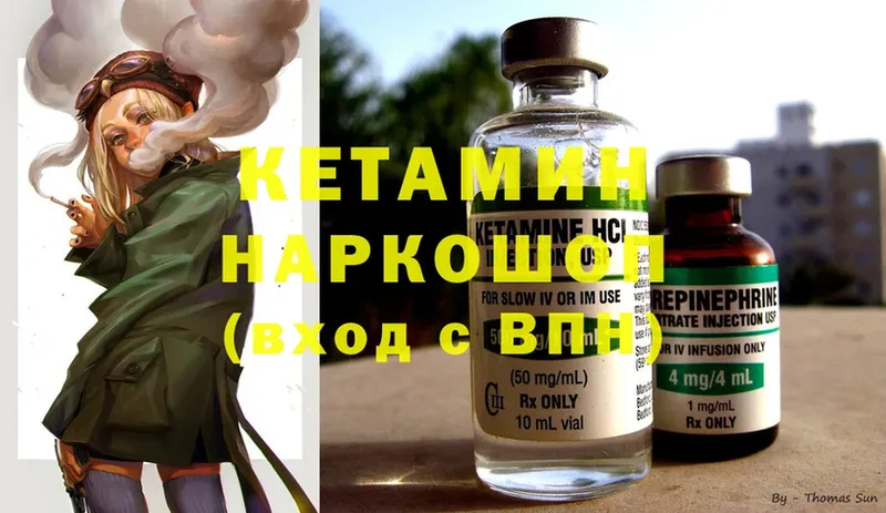 Кетамин ketamine  Куса 